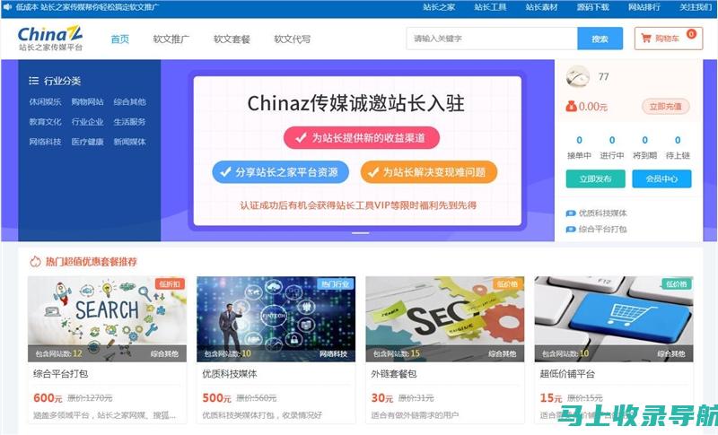 站长之家网站备案查询：操作指南与实用技巧